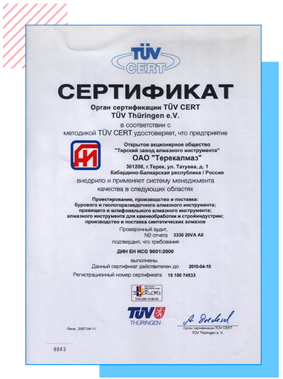 сертификат TÜV Cert